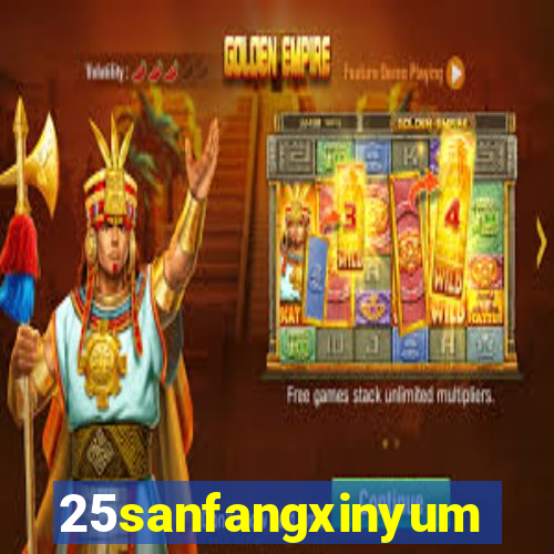 25sanfangxinyuming.com